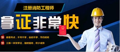 注册消防工程师培训_注册消防工程师培训多少钱_注册消防工程师培训费多少钱