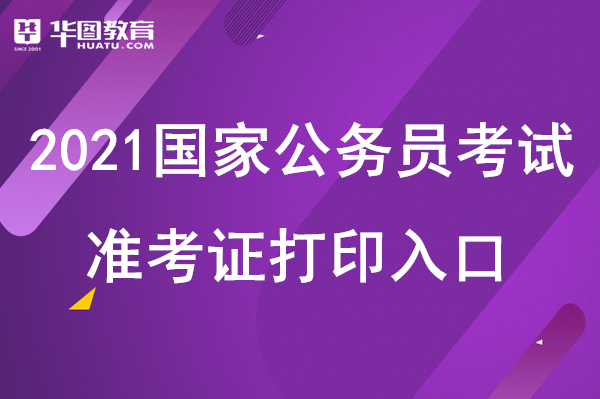 国考准考证号前3位_国考准考证号写成序号了_国考准考证号码15位