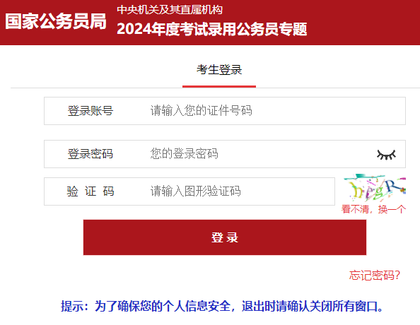 2024年国考成绩查询入口官网_全国考试成绩查询时间_国家考试网成绩单查验