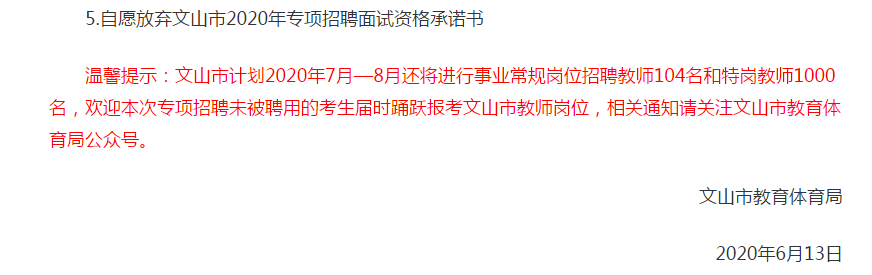 云南特岗教师招考消息：文山州招聘 5380 人，占全省六成以上图1