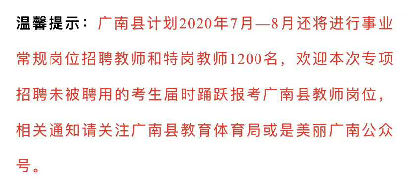 云南特岗教师招考消息：文山州招聘 5380 人，占全省六成以上图3