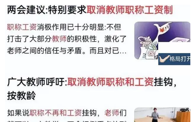工资教师招聘_工资教师上涨_2024教师工资工资