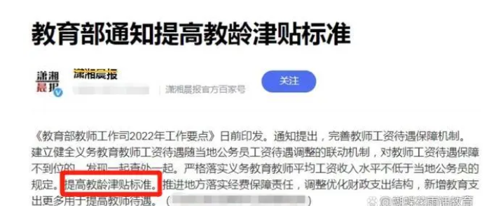 2024教师工资工资_工资教师上涨_工资教师招聘