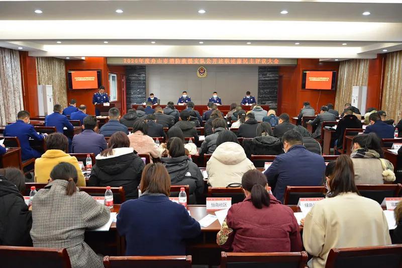 市消防救援支队召开 2020 年度公开述职述廉民主评议大会