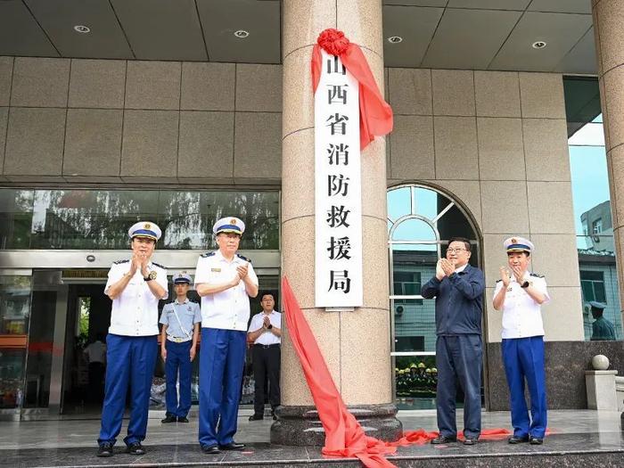 山西消防总队_山西消防总队干部任命_山西消防救援总队总队长
