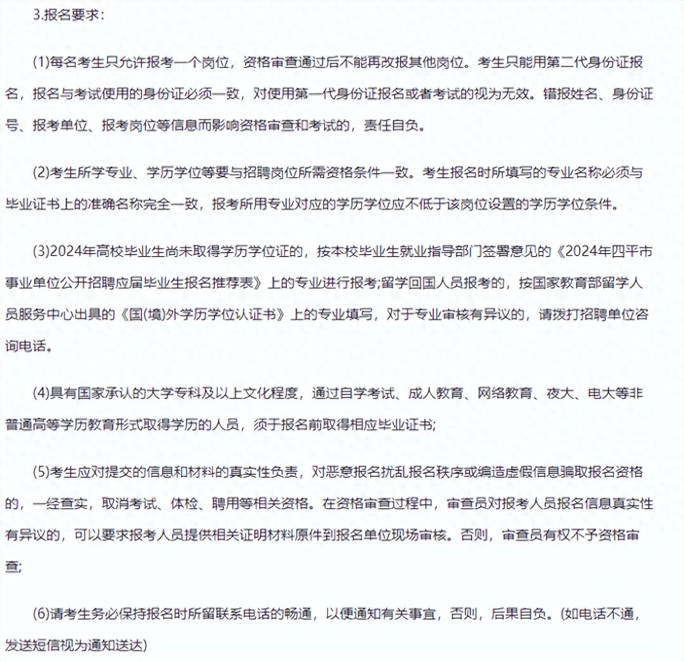 2024年吉林省省直事业单位招聘602人公告_2024年吉林省省直事业单位招聘602人公告_2024年吉林省省直事业单位招聘602人公告