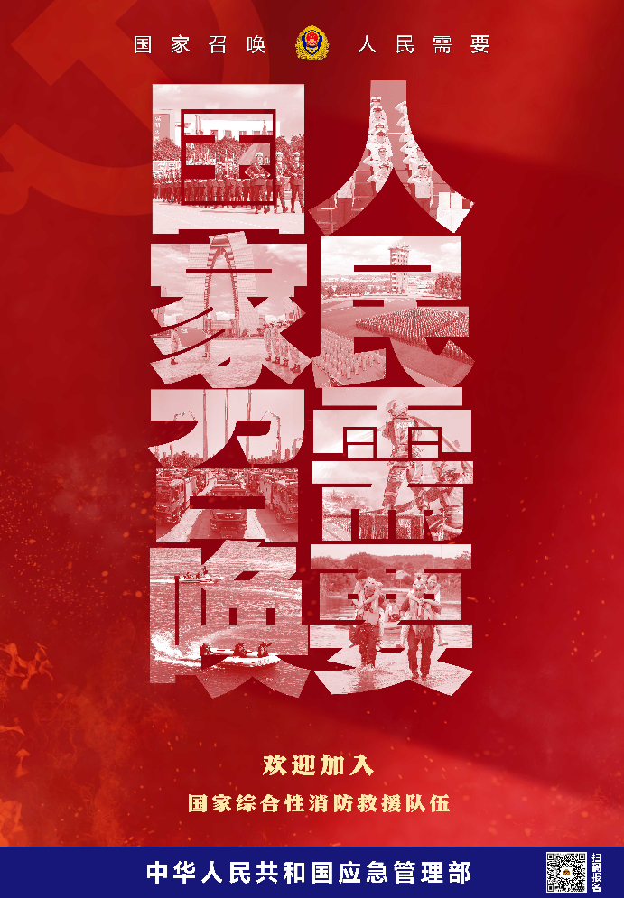 2022 年国家综合性消防救援队伍招录工作启动，广东地区招募 1000 名消防员图1