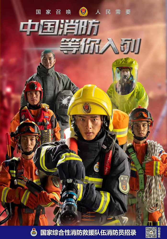 2022 年国家综合性消防救援队伍招录工作启动，广东地区招募 1000 名消防员图2