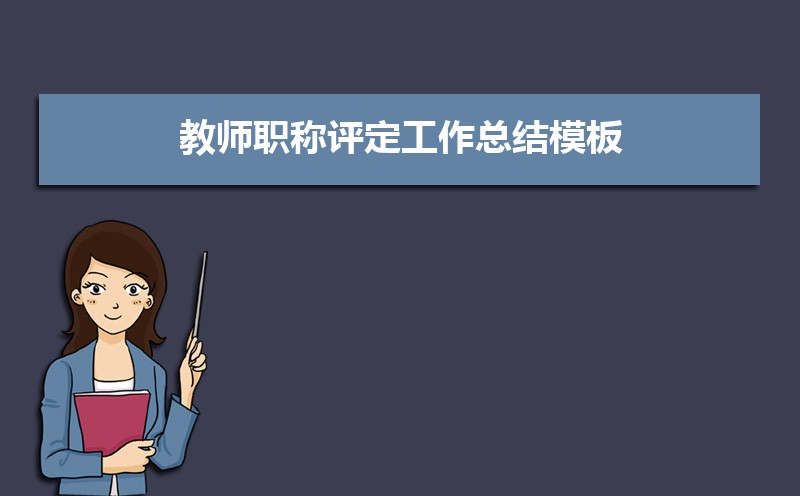 职称申报高级工程师_高级职称申报_职称申报高级课题如何申报