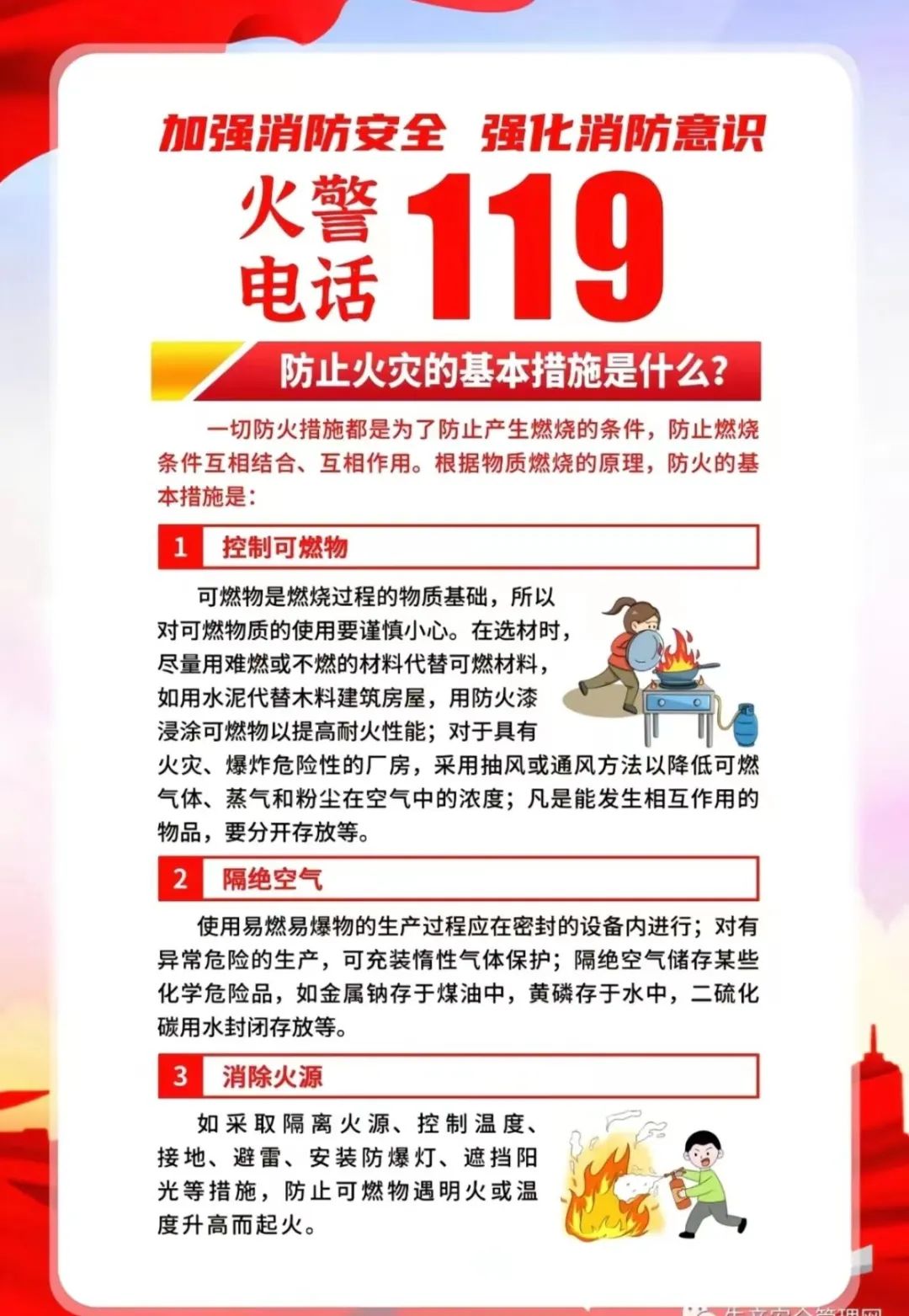 消防灭火常识_常识灭火消防手抄报_常识灭火消防安全知识