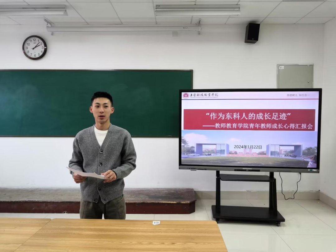 且思且行且芬芳且悟且进且成长——东科教师教育学院青年教师成长心得汇报会图1