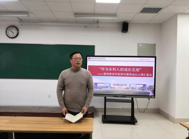 且思且行且芬芳且悟且进且成长——东科教师教育学院青年教师成长心得汇报会图3