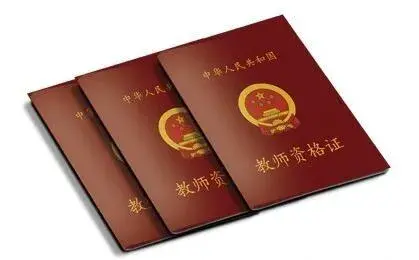 山东省教师资格认定指导中心_山东省教师认定公告_山东省教师资格证认定指导中心