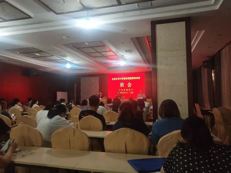 上饶市喜来登酒店召开万名乡村音体美教师培训班临时班会图1