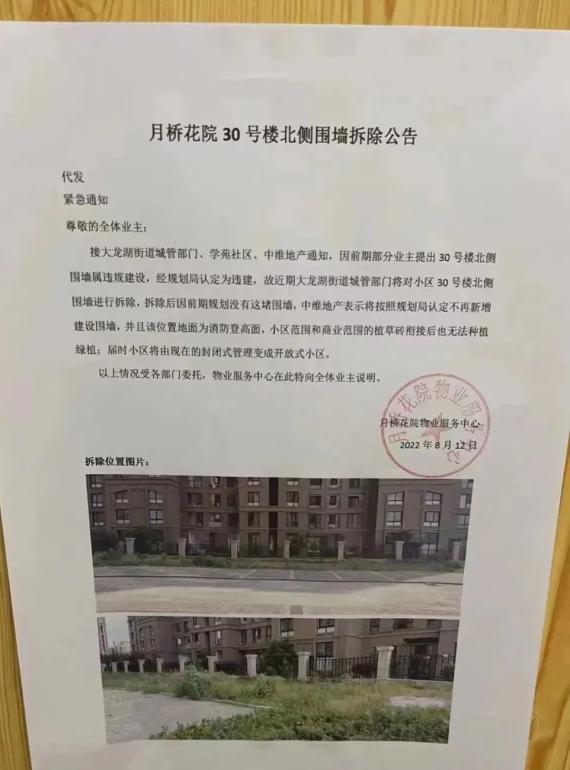 云龙区中维月桥花院小区围墙拆除引业主担忧，财产安全和合法权益如何保障？