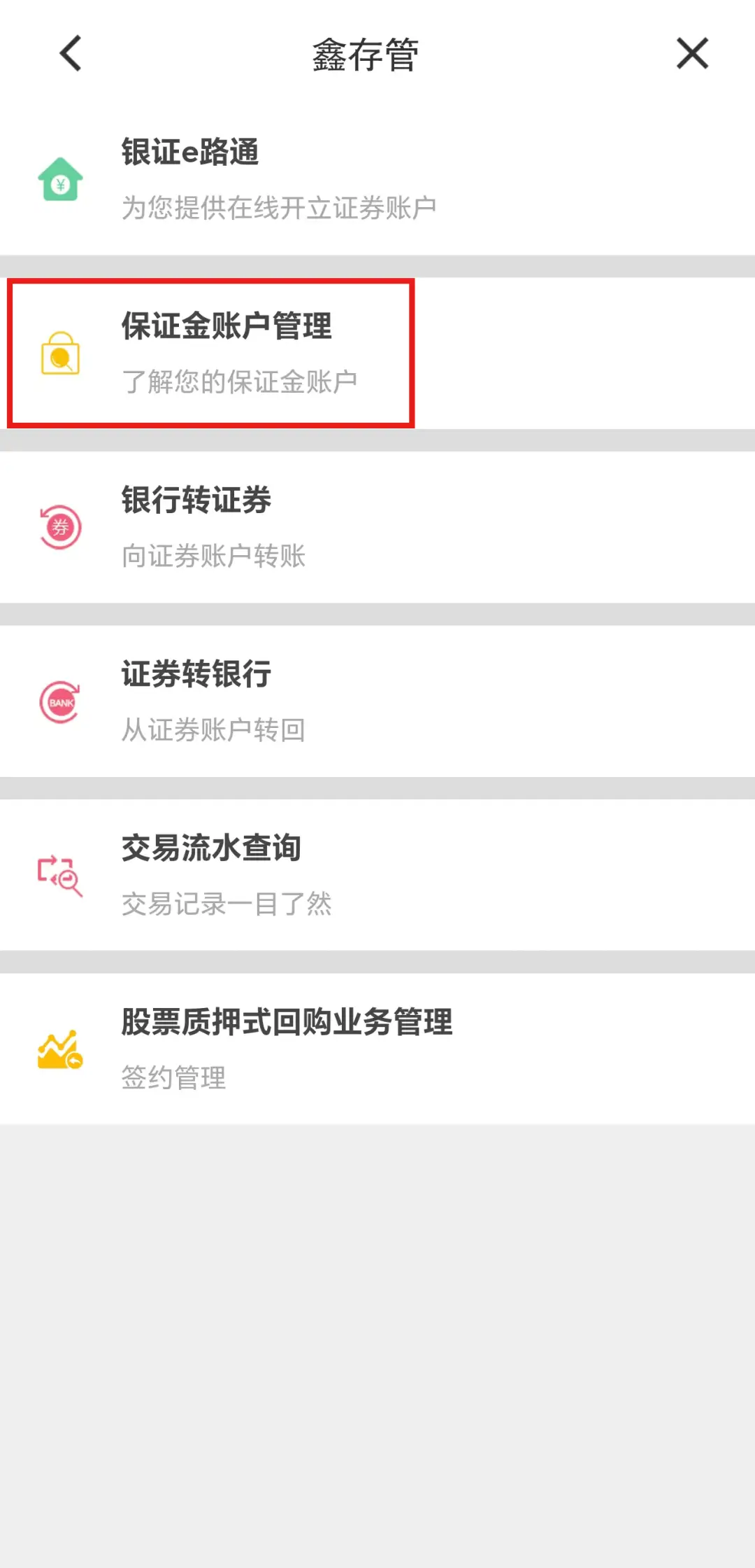 鑫存管保证金什么意思_鑫存管签约_鑫存管签约找不到