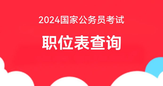 202年国家公务员考试公告_2022公务员国家考试_2024年国家公务员录用考试