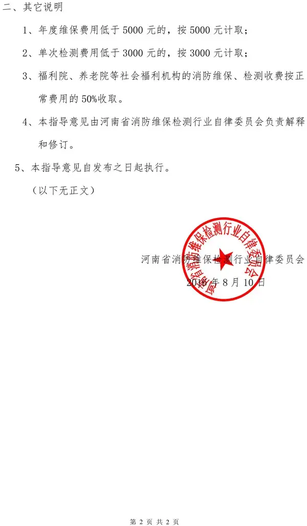 消防工程维修需要什么资质_消防维修需要什么资质_资质消防维修需要什么资料