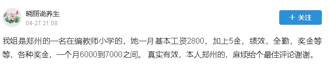 郑州市在编教师工资有多少?工资待遇大揭秘！