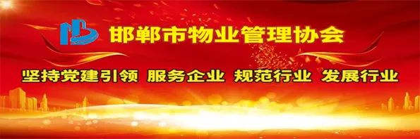邯郸市物业管理协会：预防为主，防消结合，做好消防工作图1