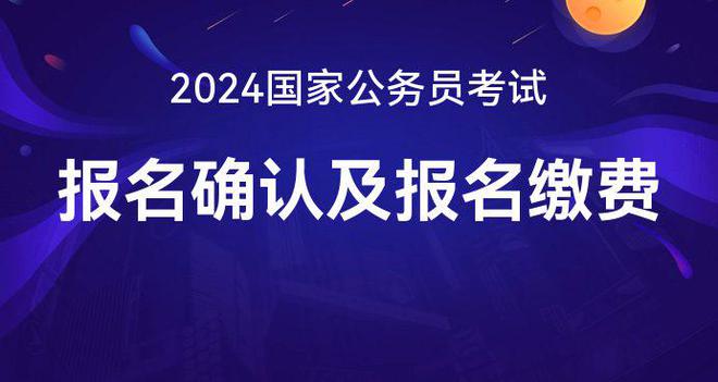 国考报名24号几点截止_报名时间2022国考_2024国考报名时间