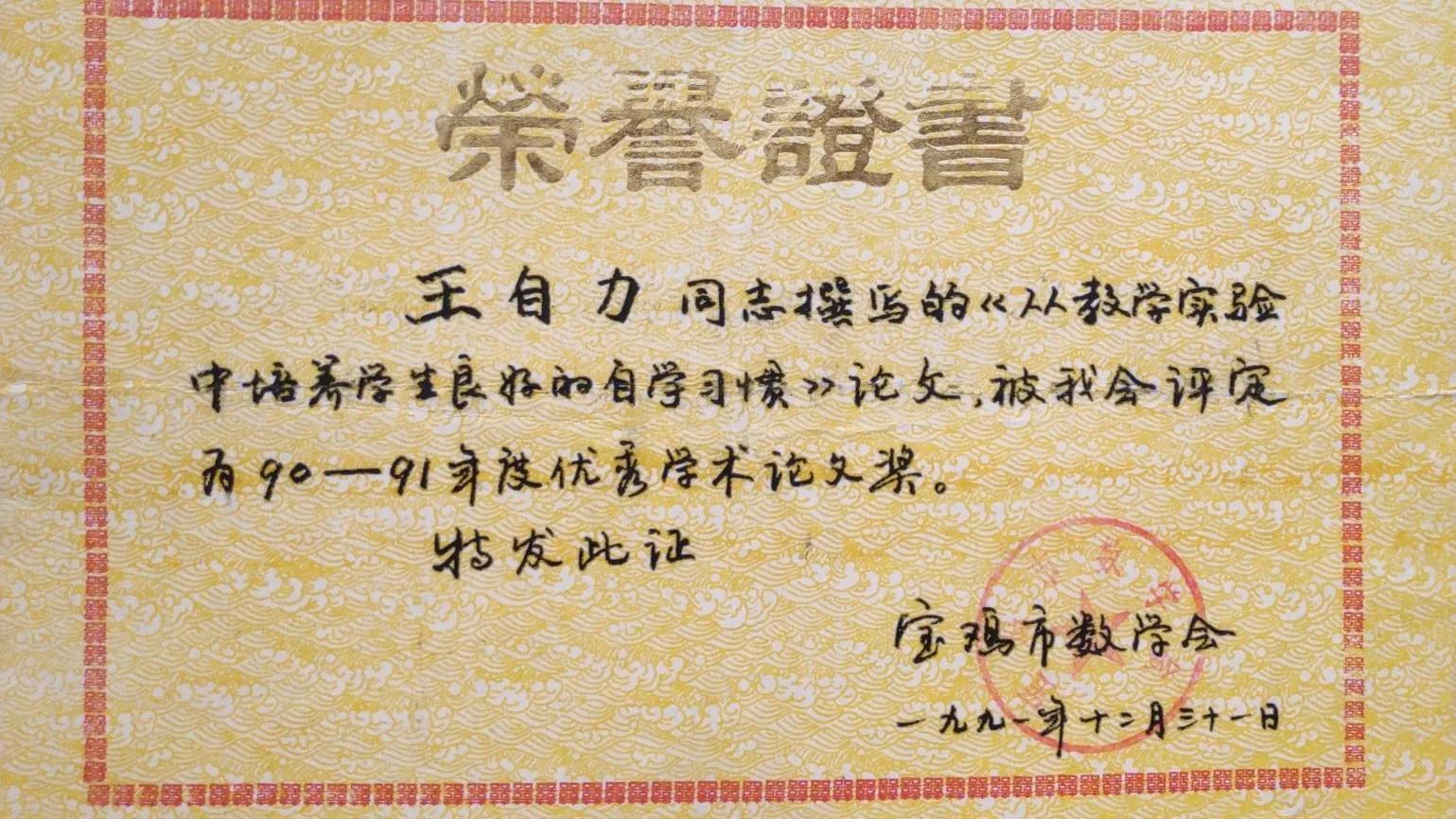 生涯教师评语300字左右_《我的教师生涯》37_生涯教师楷模