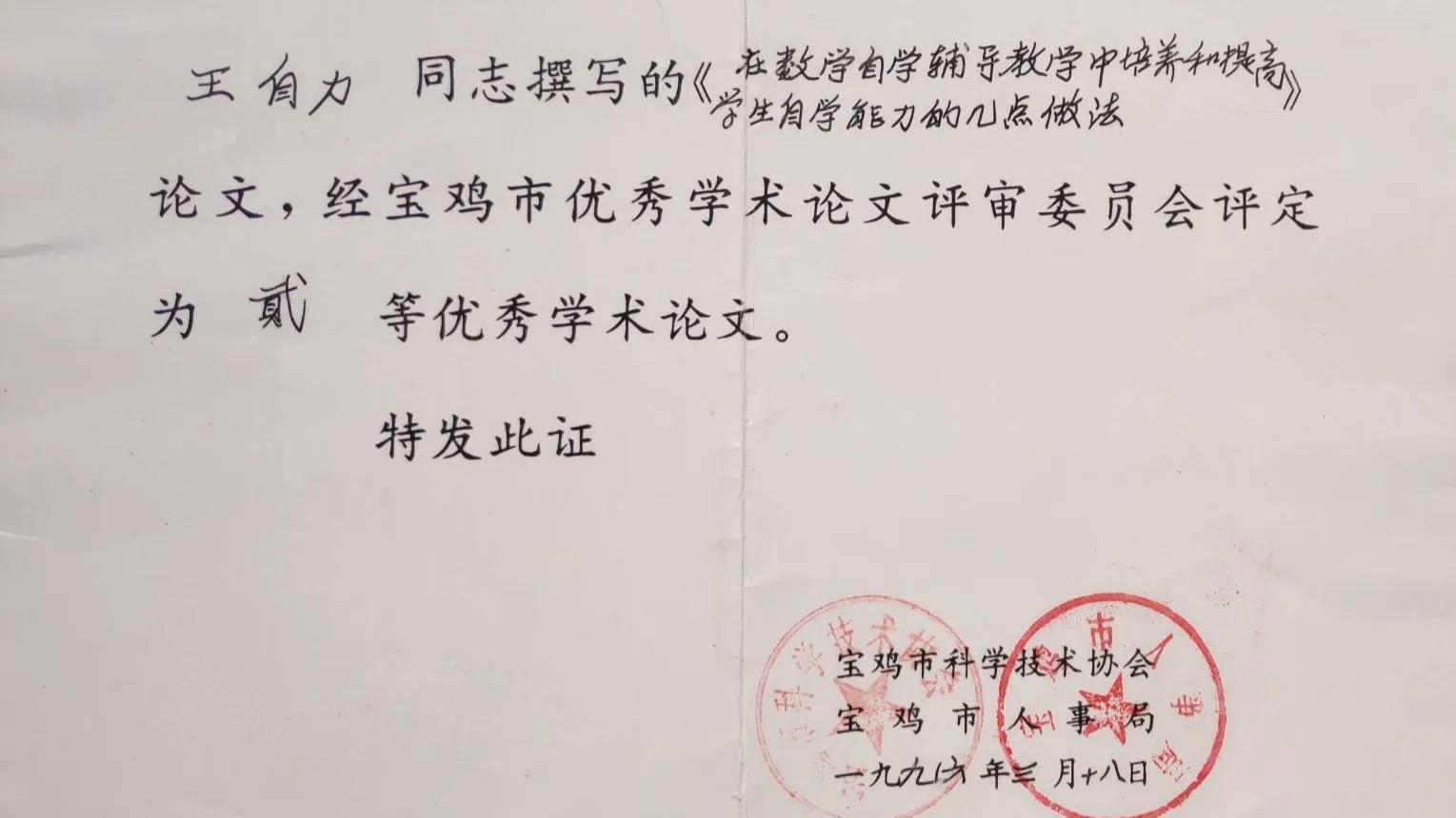 生涯教师楷模_《我的教师生涯》37_生涯教师评语300字左右