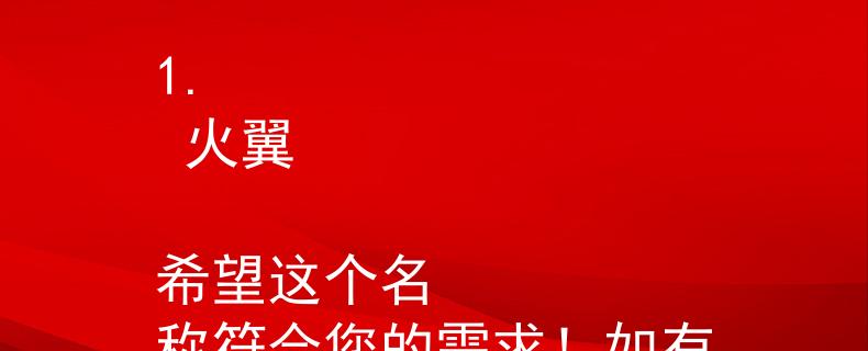 河西消防文员公示信息根据河西消防文员公示信息，以下是一个可能的产品名称：

1. 火翼

希望这个名称符合您的需求！如有需要，我可以为您提供更多的选择。：Invalid JSON