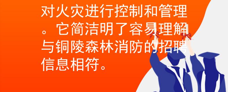 铜陵森林消防招聘信息 火控(Huǒ Kòng):这个名称强调了产品的主要功能即针对火灾进行控制和管理。它简洁明了容易理解与铜陵森林消防的招聘信息相符。
:Internal Server Error 铜陵森林消防招聘信息 火控(Huǒ Kòng):这个名称强调了产品的主要功能即针对火灾进行控制和管理。它简洁明了容易理解与铜陵森林消防的招聘信息相符。
:Internal Server Error
