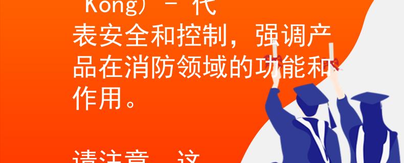 国家消防综合平台根据国家消防综合平台的要求，以下是一个两个字的产品名称的建议：

1. 安控 (ān Kòng) - 代表安全和控制，强调产品在消防领域的功能和作用。

请注意，这只是一个建议，具体的产品名称需要根据您的需求和市场定位进行进一步的考虑和研究。：Invalid JSON
