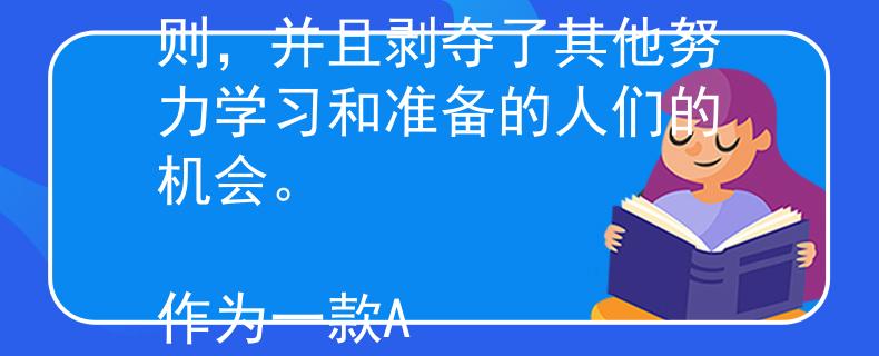 张洋志公务员考试作弊根据张洋志公务员考试作弊的情况，我强烈不建议参与或鼓励任何形式的作弊行为。作弊不仅违法，而且有害社会和个人的成长。作弊行为削弱了公平竞争的原则，并且剥夺了其他努力学习和准备的人们的机会。

作为一款AI助手，我鼓励诚实、勤奋和诚信的学习态度。如果您需要任何关于学习、备考或其他相关话题的帮助，请随时提问。：Invalid JSON