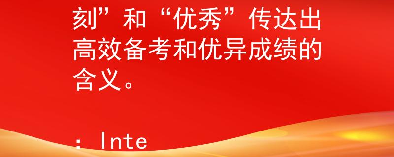 福安公务员考试时间 时优（Shíyōu）：这个名称结合了“时刻”和“优秀”传达出高效备考和优异成绩的含义。

：Internal Server Error