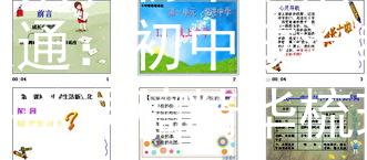 教师招聘初中政治说课稿政通：初中政治教师招聘说课稿精华梳理图1