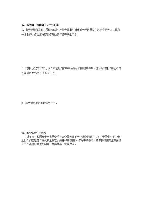 教师招聘初中政治说课稿政通：初中政治教师招聘说课稿精华梳理图2