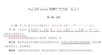 辞职公务员考试资格职业：职业内容全解析