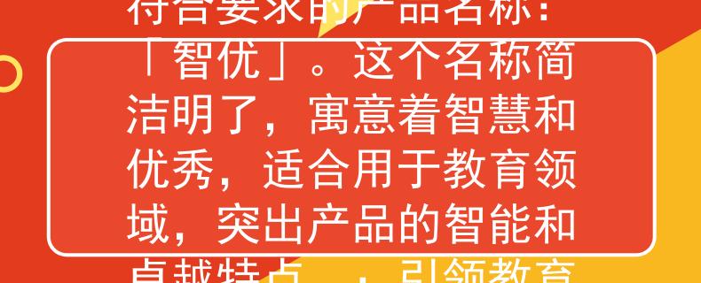 仪征教师招聘笔试试卷根据仪征教师招聘笔试试卷，我给您想到一个符合要求的产品名称：「智优」。这个名称简洁明了，寓意着智慧和优秀，适合用于教育领域，突出产品的智能和卓越特点。：引领教育智能化与卓越化的新力量