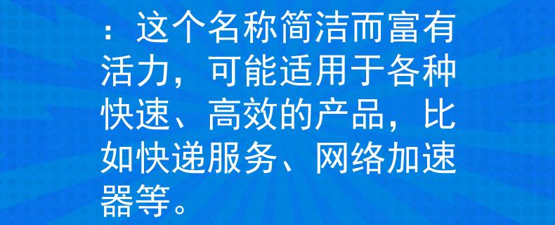 山东公务员考试网d类根据您提供的要求，以下是一个符合条件的产品名称：

1. 瞬速（Shùn Sù）：这个名称简洁而富有活力，可能适用于各种快速、高效的产品，比如快递服务、网络加速器等。

请注意，这只是一个示例，您可以根据需要进行进一步的调整和选择。：Invalid JSON