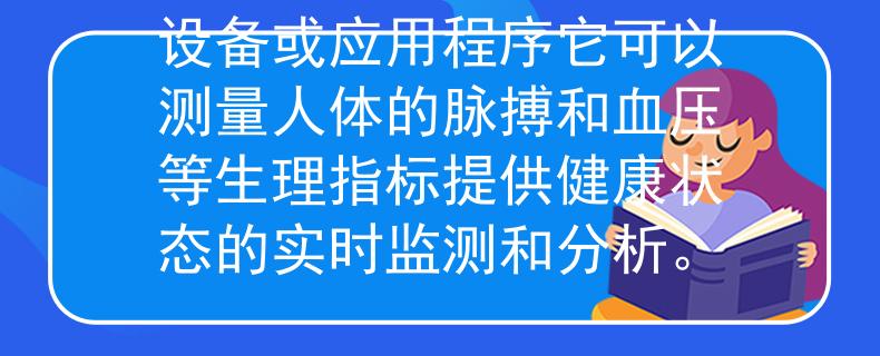 2024年公务员专业考试 震脉（Zhèn Mài）：这个名称可以用于一种健康监测设备或应用程序它可以测量人体的脉搏和血压等生理指标提供健康状态的实时监测和分析。

：Invalid JSON