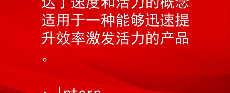 公务员考试申论文种 瞬活（Shùn Huó）：这个产品名称传达了速度和活力的概念适用于一种能够迅速提升效率激发活力的产品。

：Internal Server Error