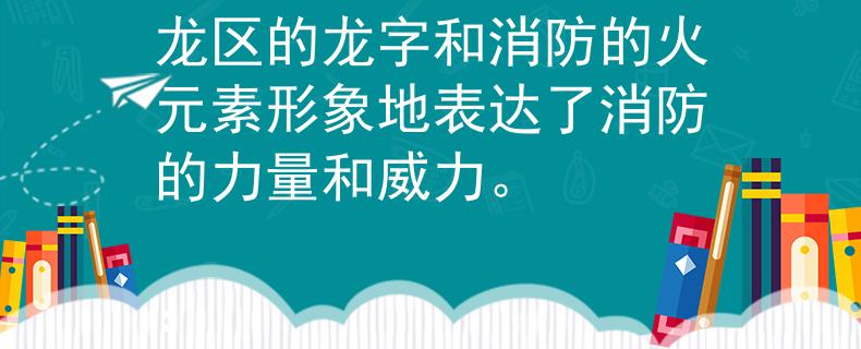 洛阳市洛龙区消防 龙火（Lóng Huǒ）：这个名称结合了洛龙区的龙字和消防的火元素形象地表达了消防的力量和威力。

：Invalid JSON