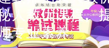 福建教师招聘人教优：探秘人教优课程，提升教师专业素养图1