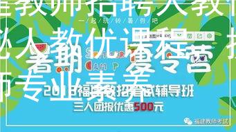 福建教师招聘人教优：探秘人教优课程，提升教师专业素养图3