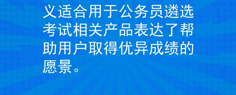 华图公务员遴选考试 竞优（Jìng Yōu）：这个名称传达了追求卓越超越他人的意义适合用于公务员遴选考试相关产品表达了帮助用户取得优异成绩的愿景。

：Internal Server Error