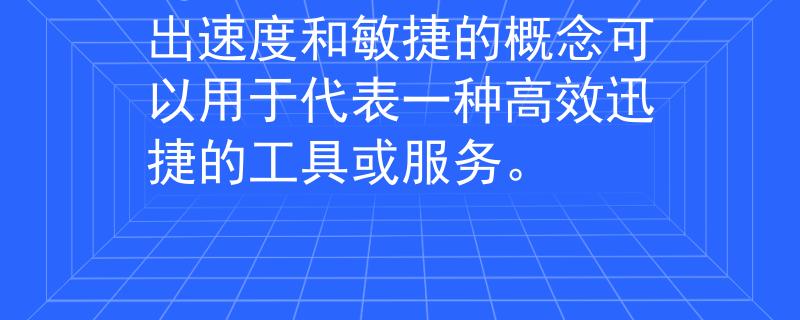 公务员考试申论b劵 瞬影（Shùn Yǐng）：这个名称传达出速度和敏捷的概念可以用于代表一种高效迅捷的工具或服务。

：Invalid JSON