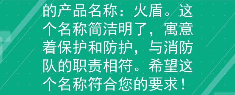 2024聊城消防支队长根据您的需求，我为2024年聊城消防支队长想到了一个两个字的产品名称：火盾。这个名称简洁明了，寓意着保护和防护，与消防队的职责相符。希望这个名称符合您的要求！：2024年聊城消防支队致力于保护和防护的新使命