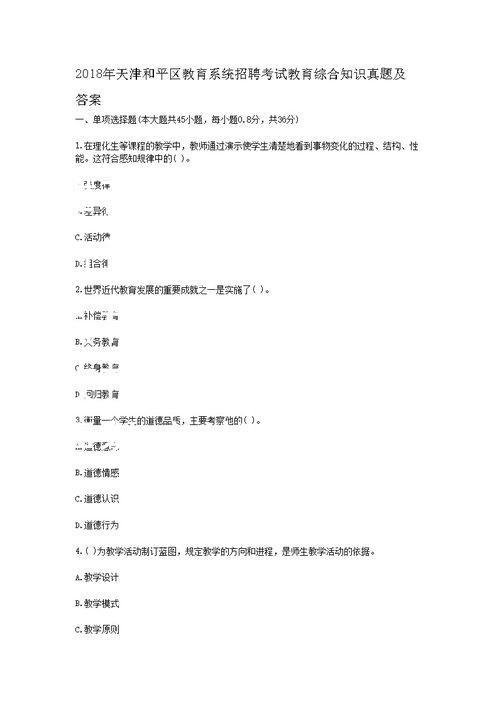 天津市近期教师招聘天津市近期教师招聘的产品名称：教招：全面解析教招内容，帮你找到理想教育岗位