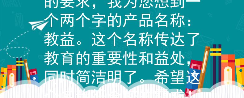 上饶教育局招聘教师根据上饶教育局招聘教师的要求，我为您想到一个两个字的产品名称：教益。这个名称传达了教育的重要性和益处，同时简洁明了。希望这个名称符合您的需求！：开启教育的新纪元》