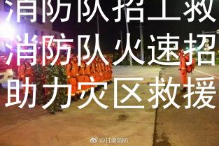 山西消防队招工救援：山西消防队火速招工救援，助力灾区救援行动