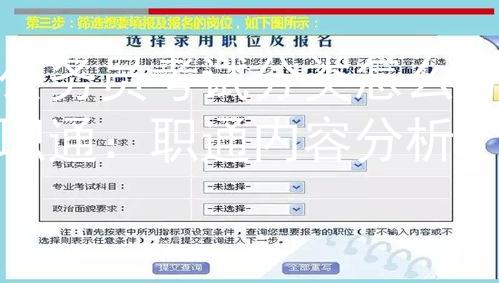 公务员考试分类怎么分职通：职通内容分析图3