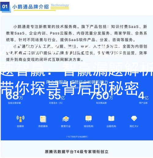 2024公务员考试漏题智赢：智赢漏题解析带你探寻背后的秘密